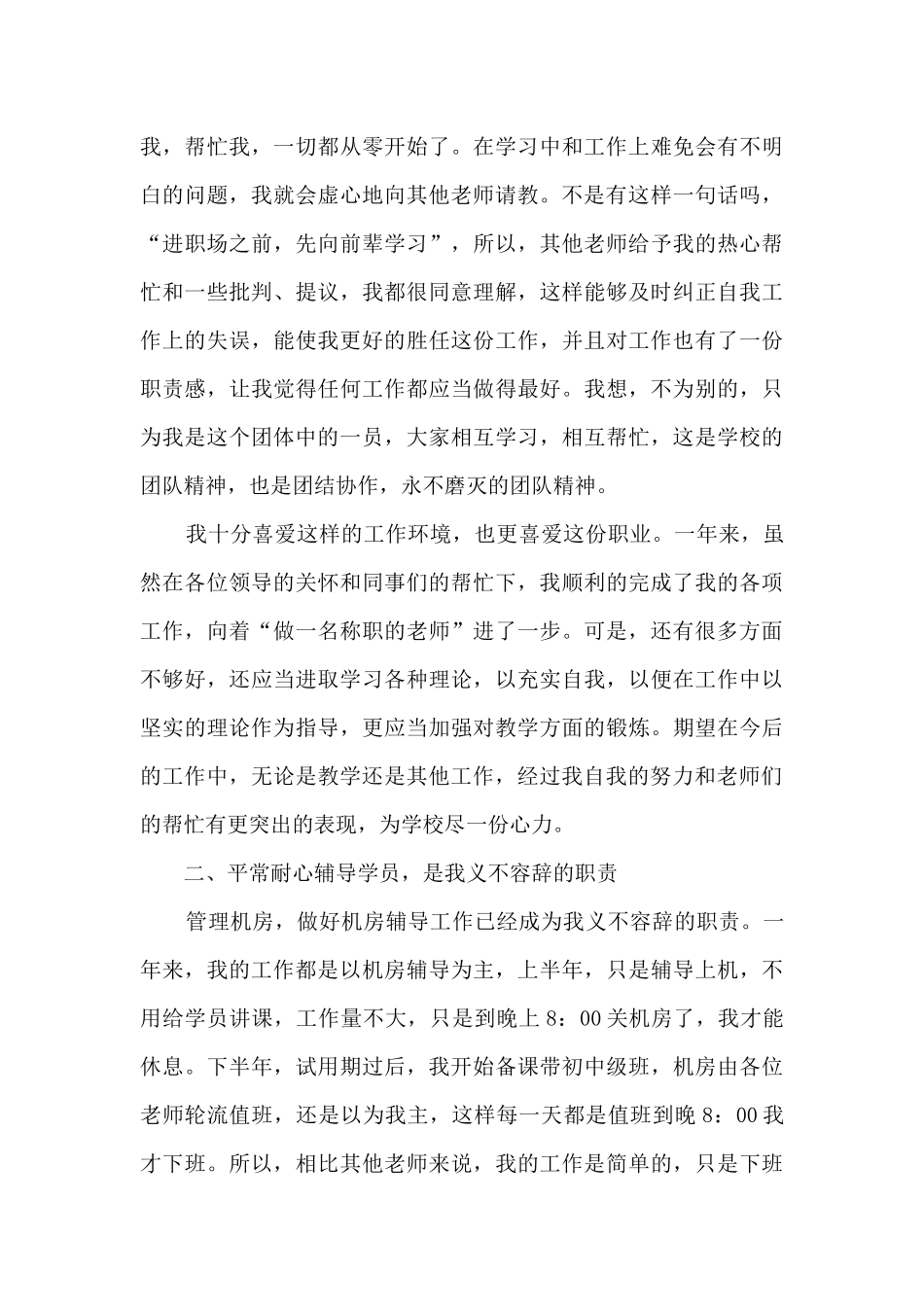 教师业务总结范文5篇_第3页