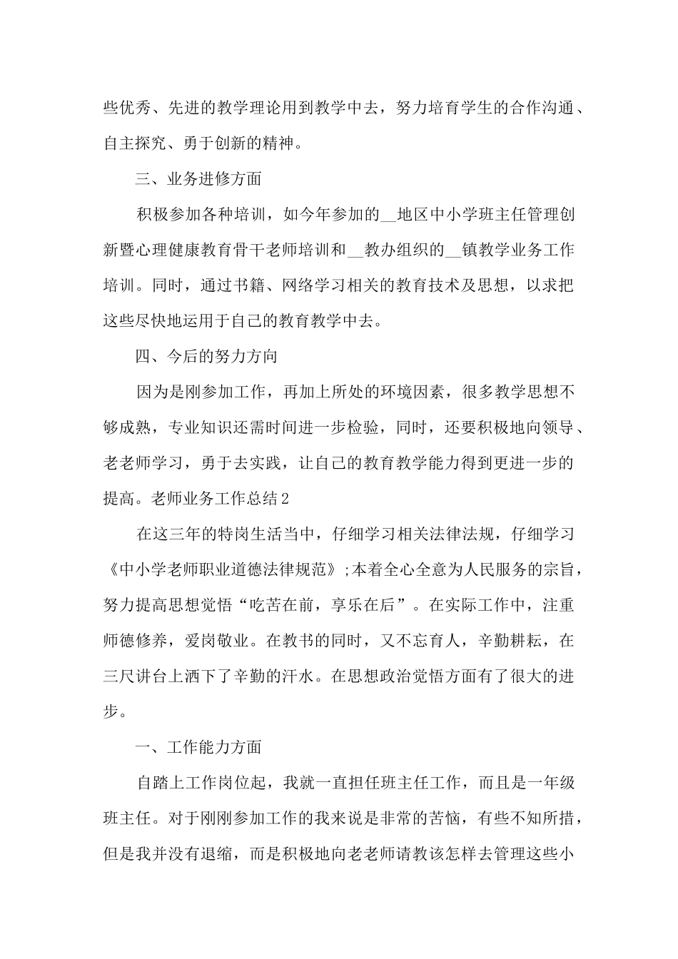 教师业务工作总结_第2页
