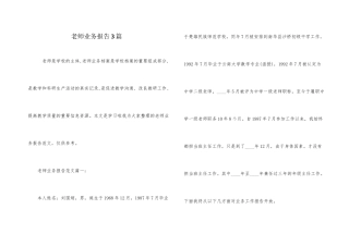 教师业务报告3篇