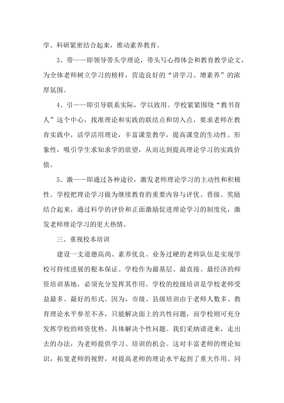 教师业务理论学习总结_第2页