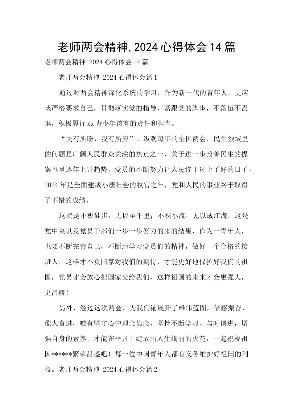 教师两会精神_第1页