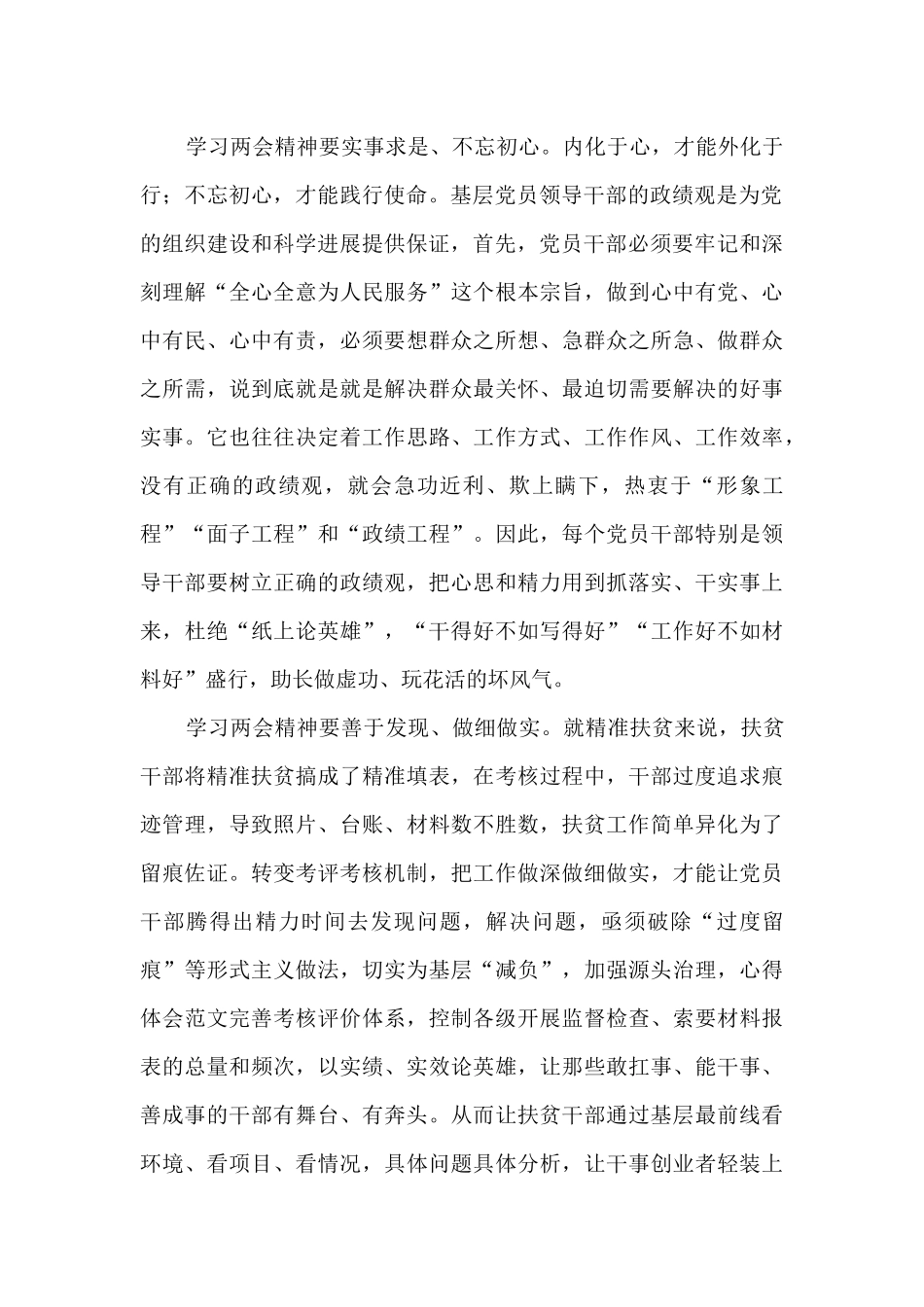 教师两会精神_第2页