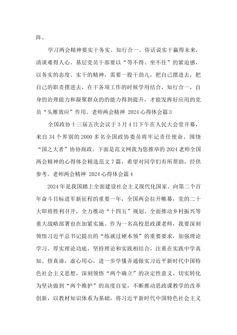 教师两会精神_第3页