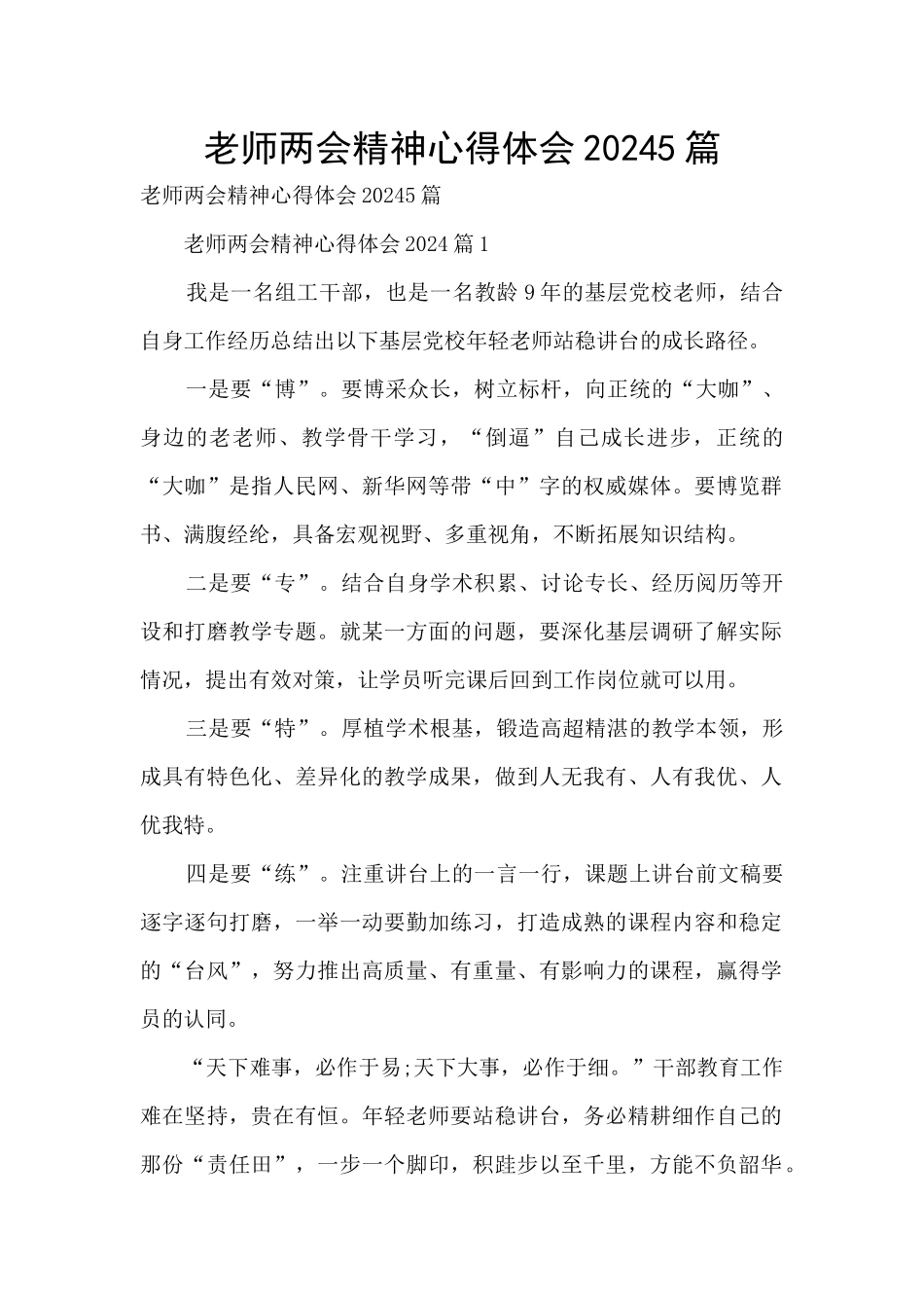 教师两会精神心得体会20245篇_第1页