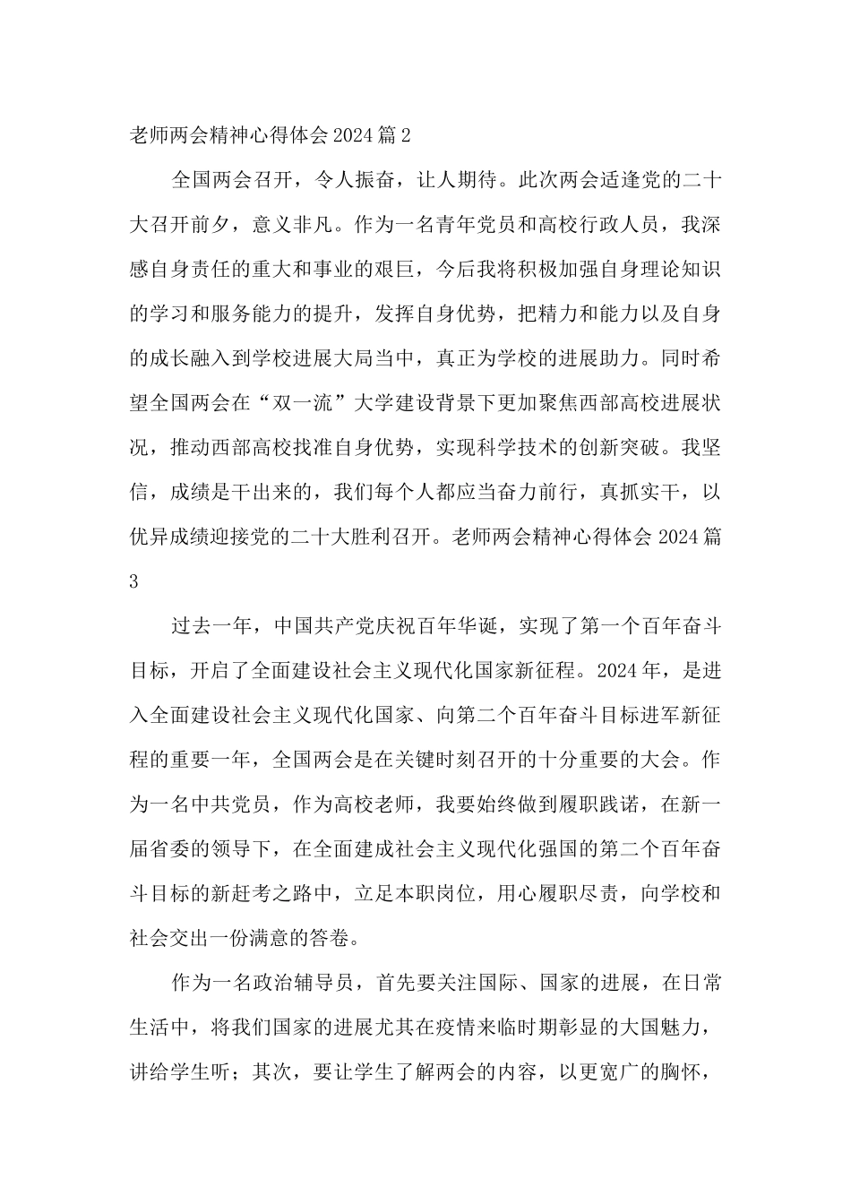 教师两会精神心得体会20245篇_第2页