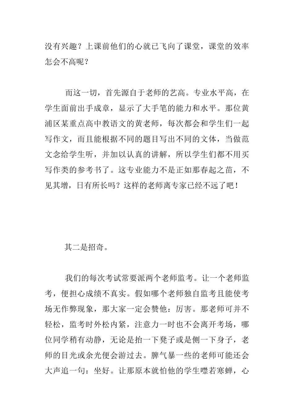 教师业务学习随笔-看《麻辣课堂》有感_第2页