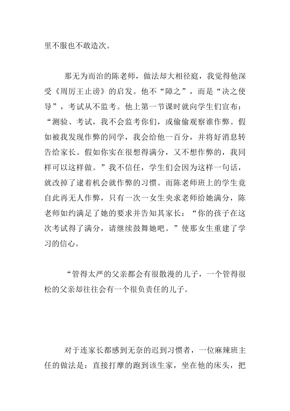 教师业务学习随笔-看《麻辣课堂》有感_第3页