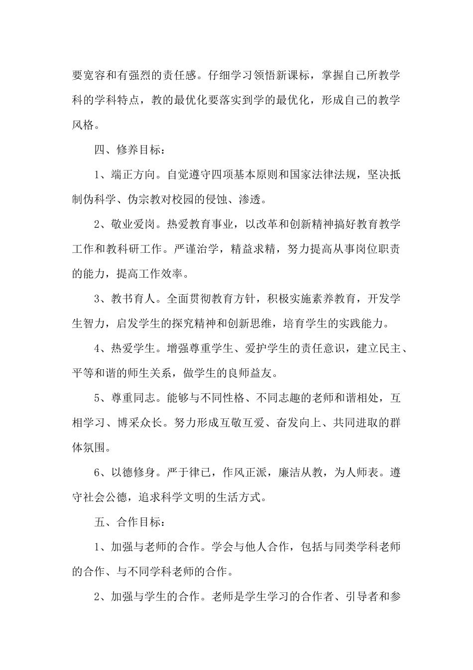 教师个人三年发展计划_第2页