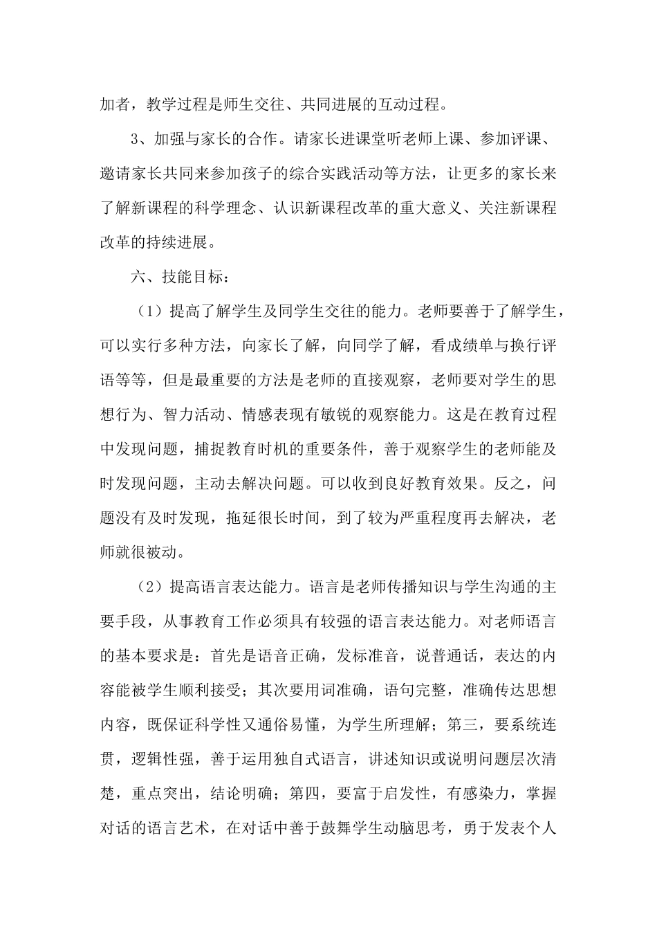 教师个人三年发展计划_第3页