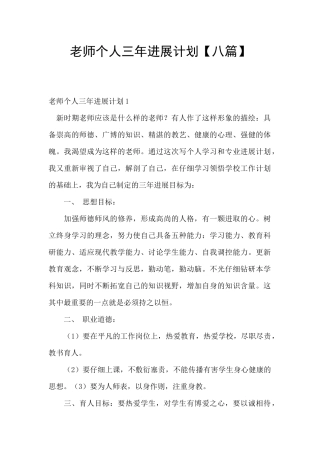 教师个人三年发展计划