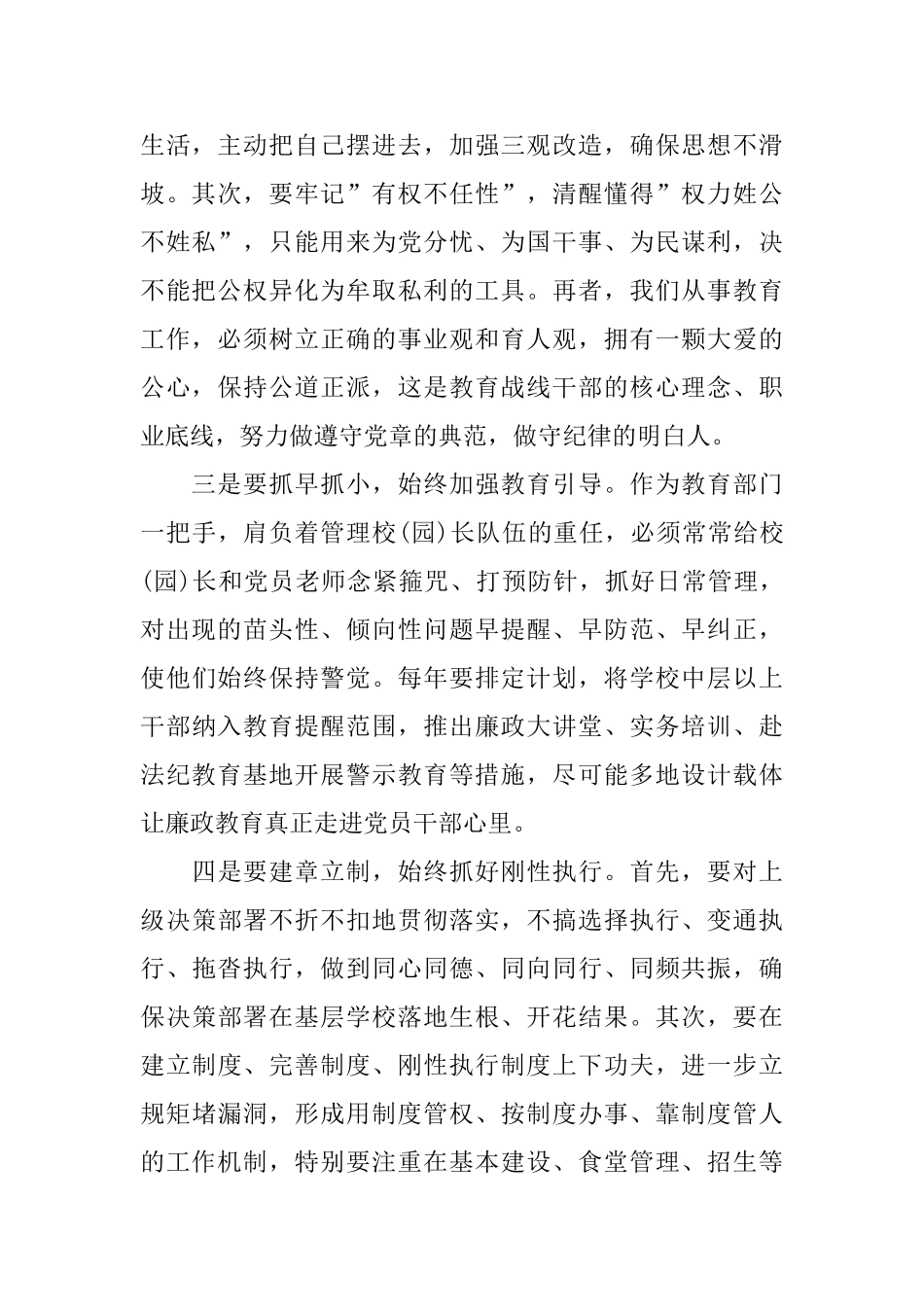 教师两学一做党章学习心得体会5篇_第2页