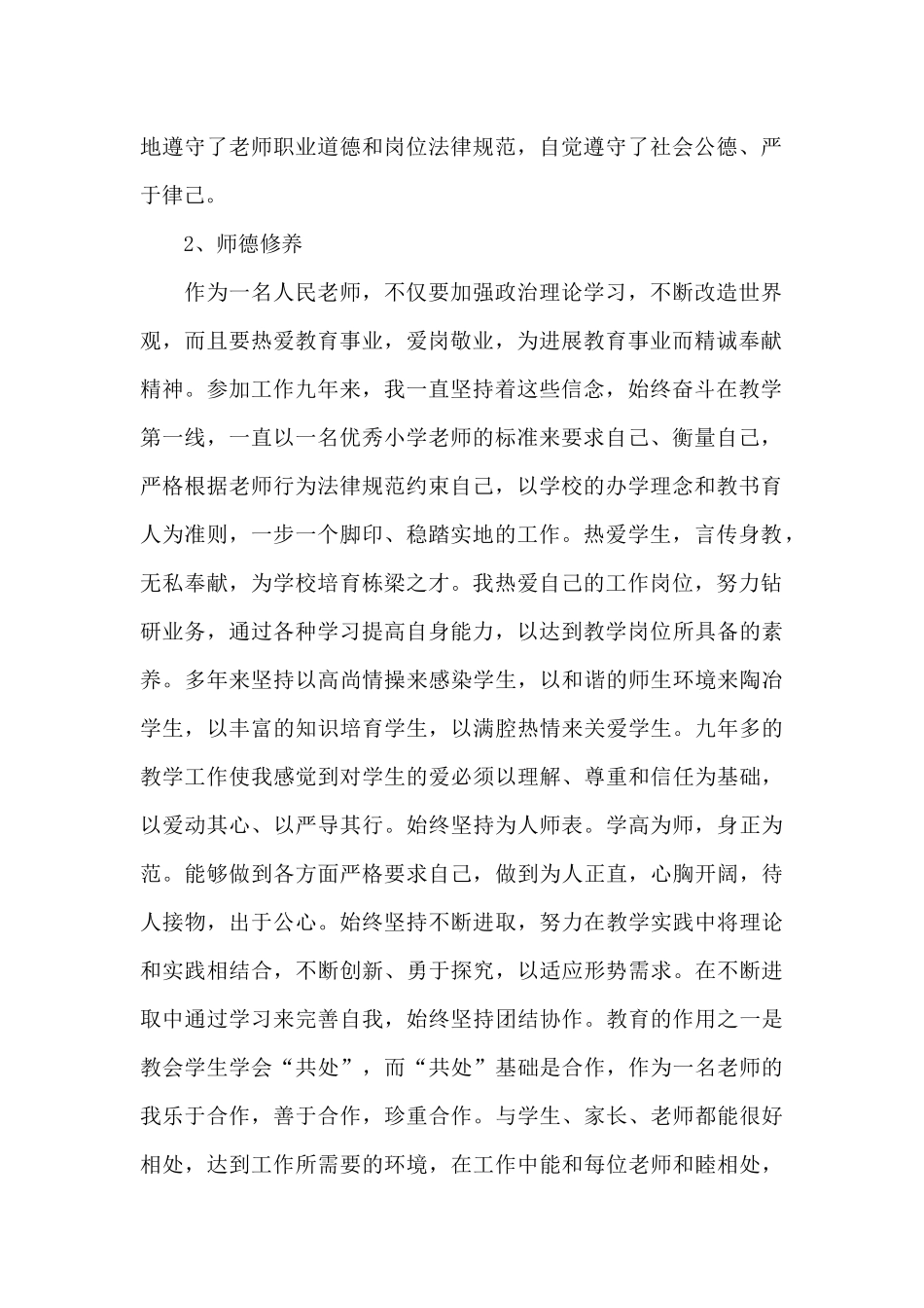教师业务提升工作总结_第2页