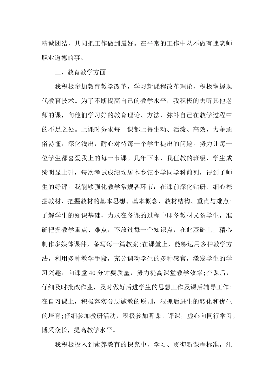 教师业务提升工作总结_第3页