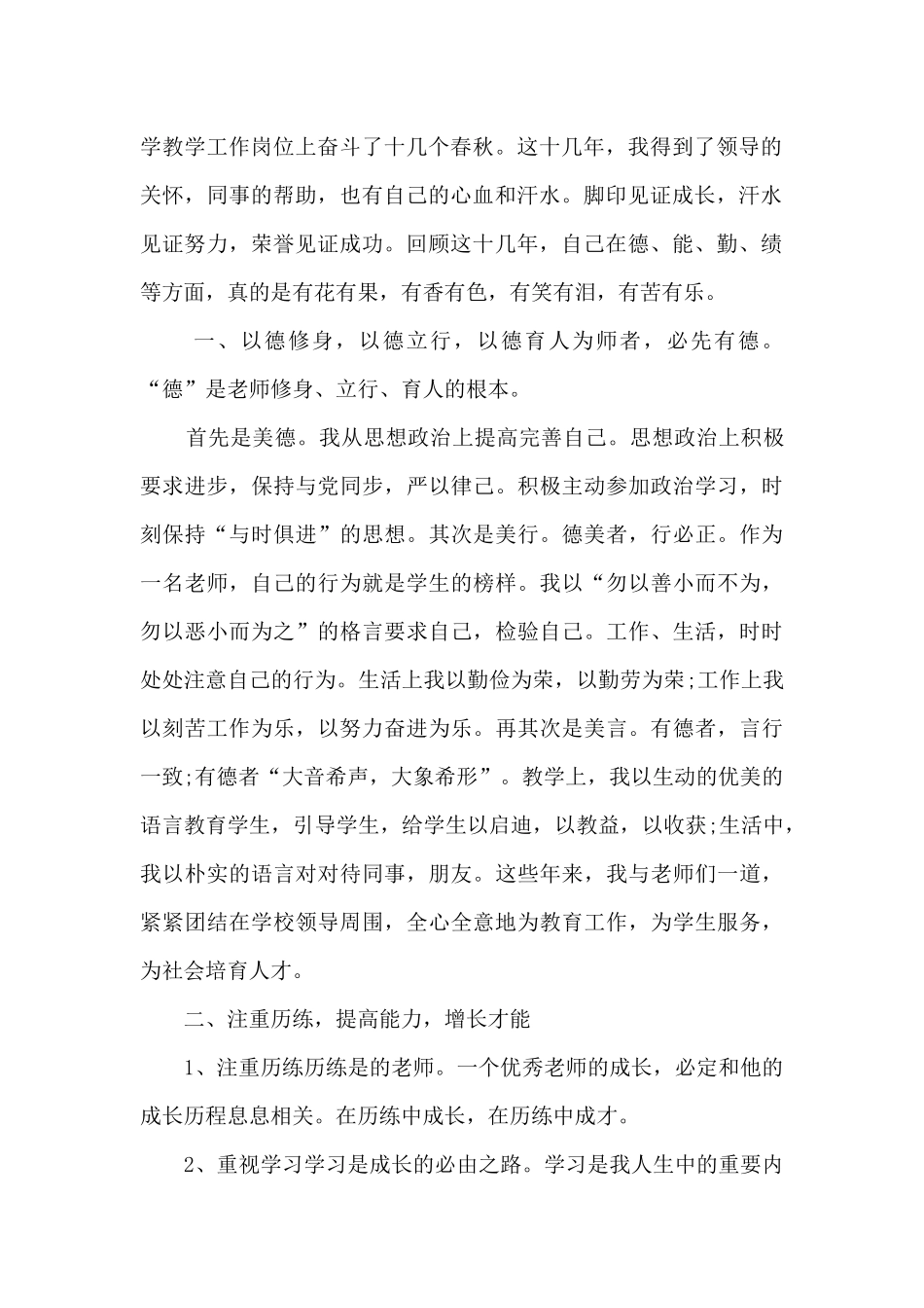 教师业务提升总结13篇_第2页