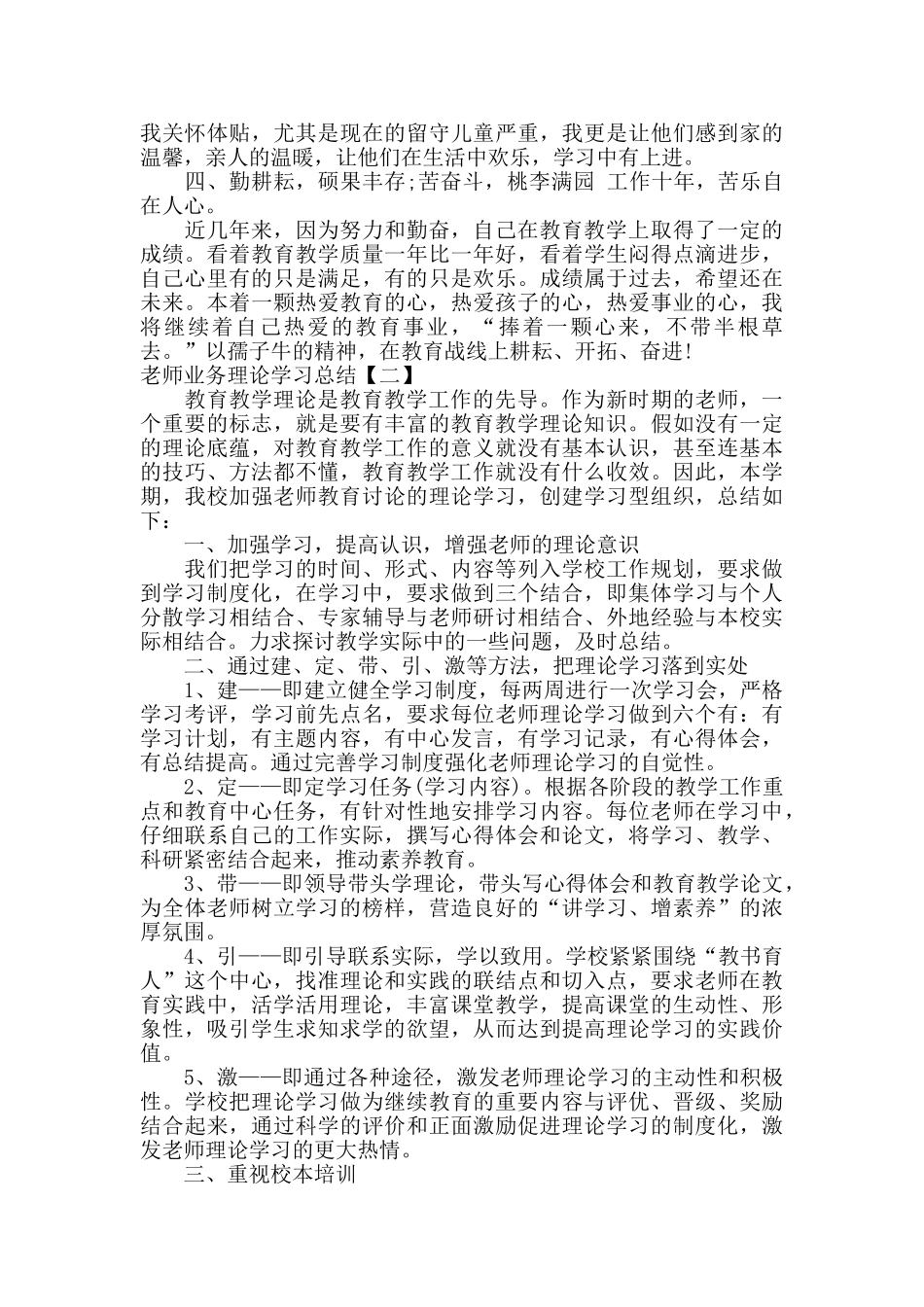 教师业务理论学习总结_第2页