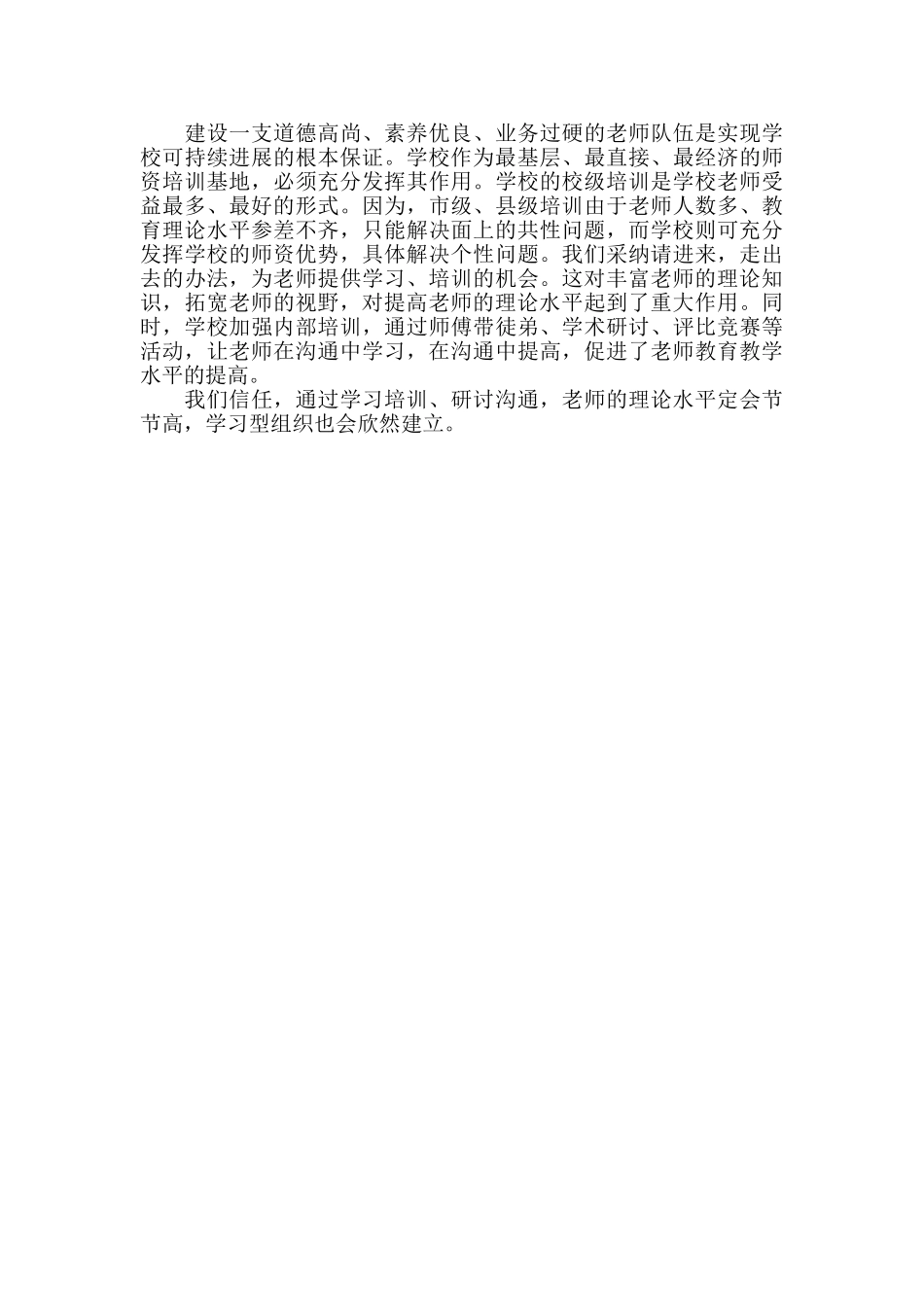教师业务理论学习总结_第3页