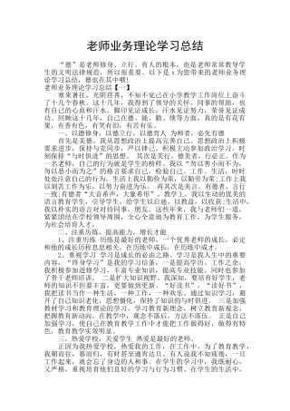 教师业务理论学习总结