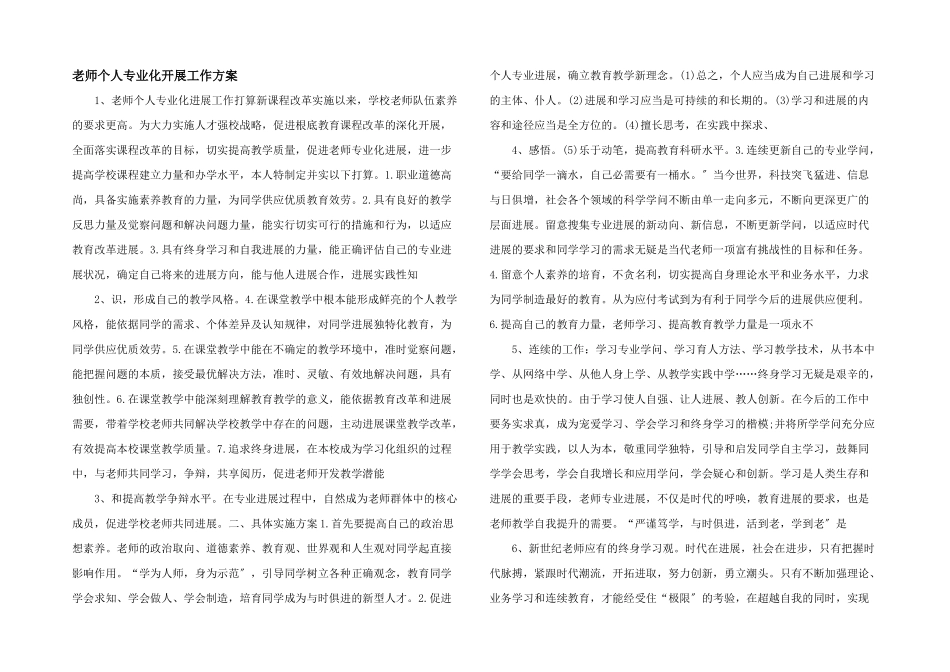 教师个人专业化发展工作计划_第1页
