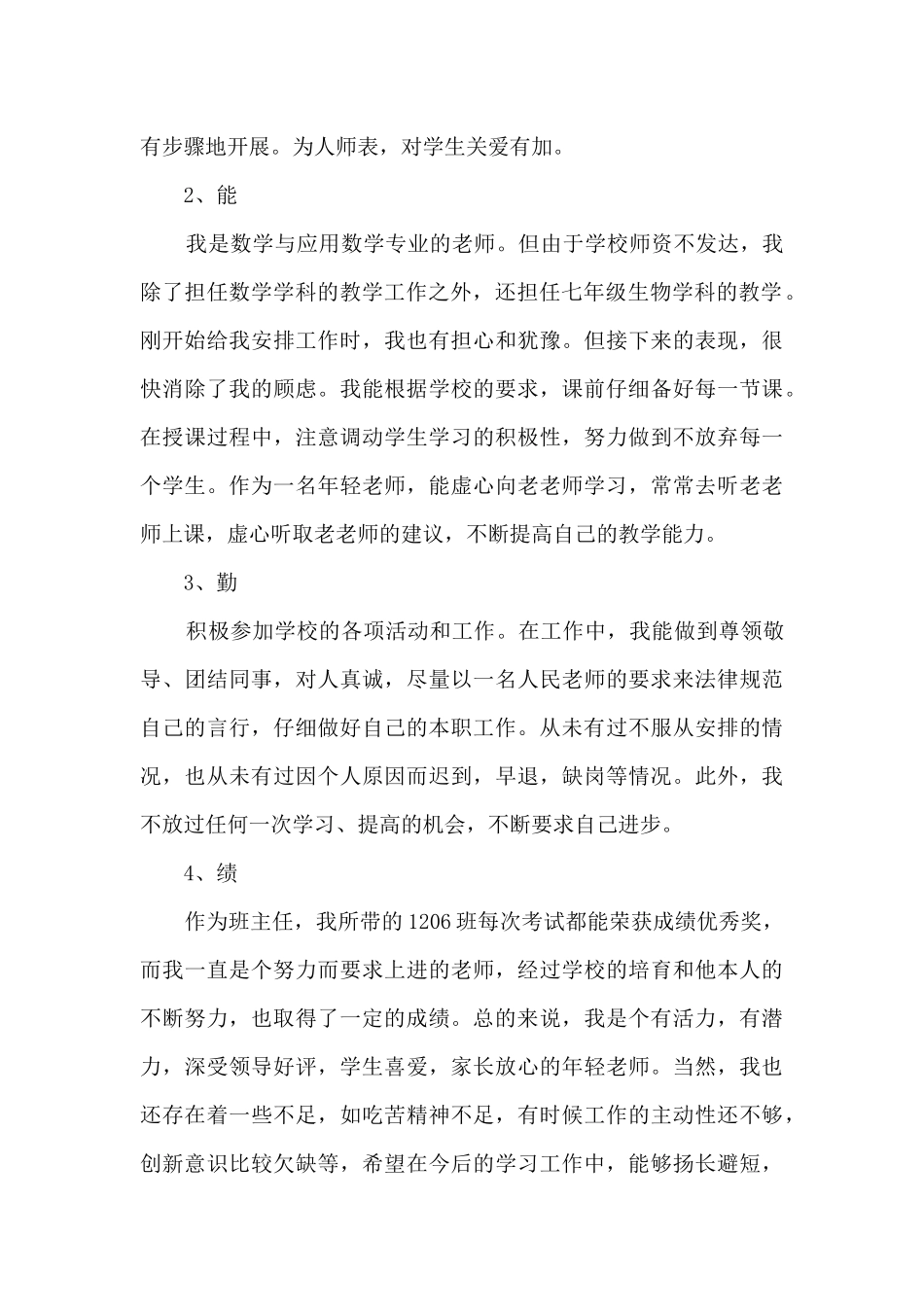 教师业务的工作总结5篇_第2页
