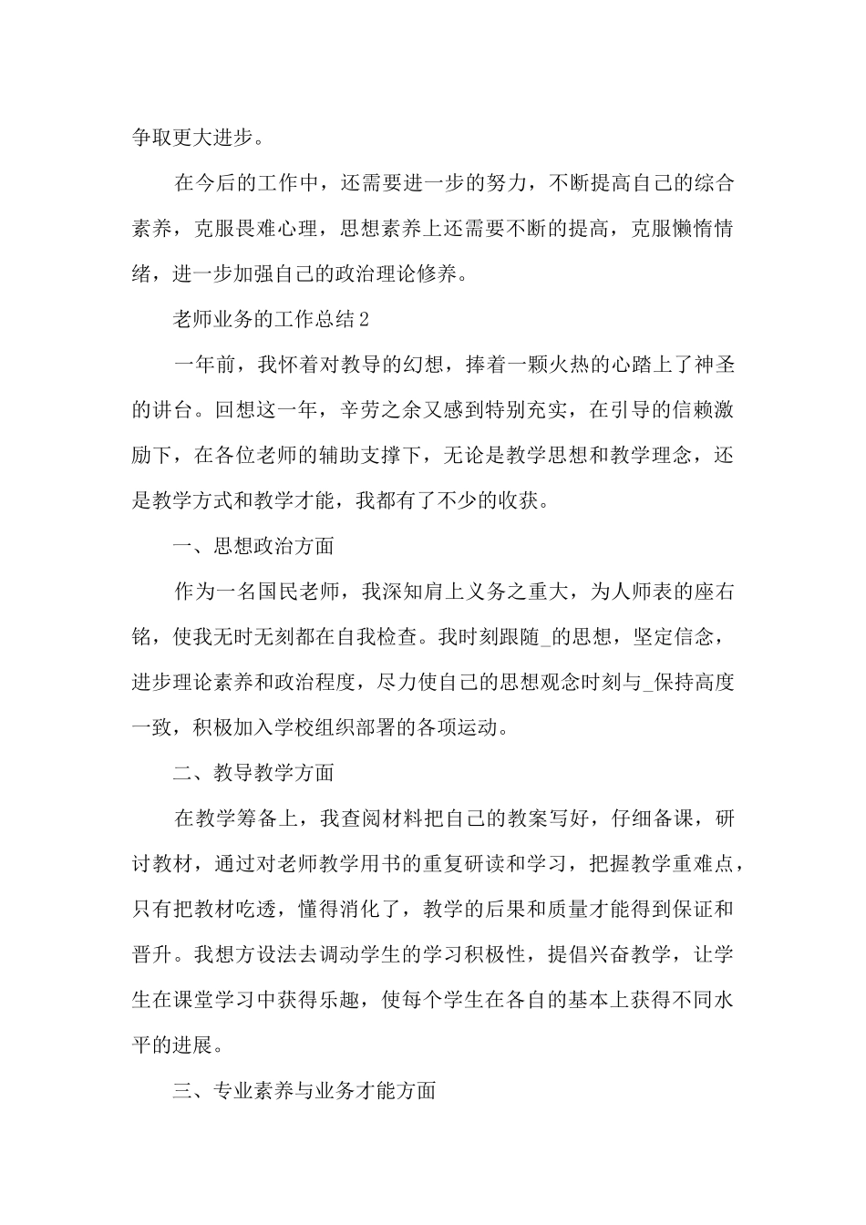 教师业务的工作总结5篇_第3页