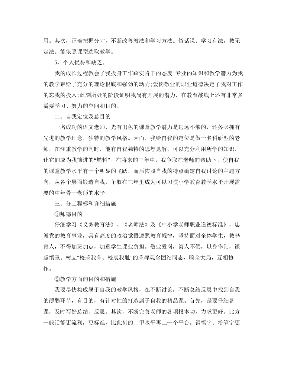 教师个人专业发展参考计划_第2页