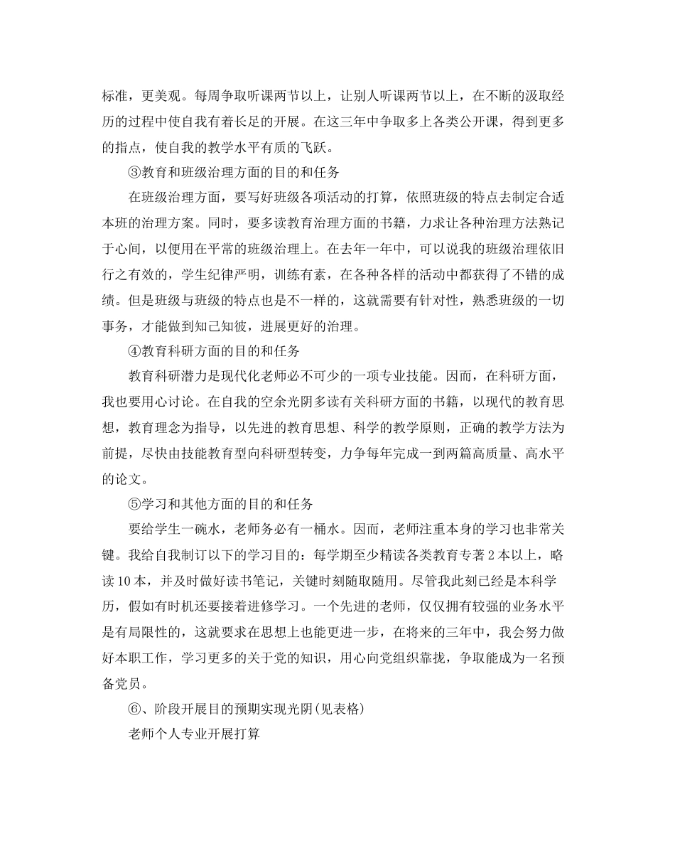 教师个人专业发展参考计划_第3页