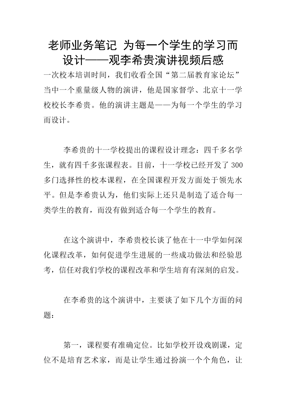 教师业务笔记_第1页