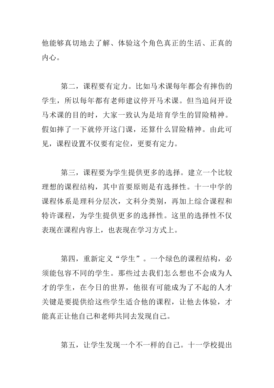 教师业务笔记_第2页