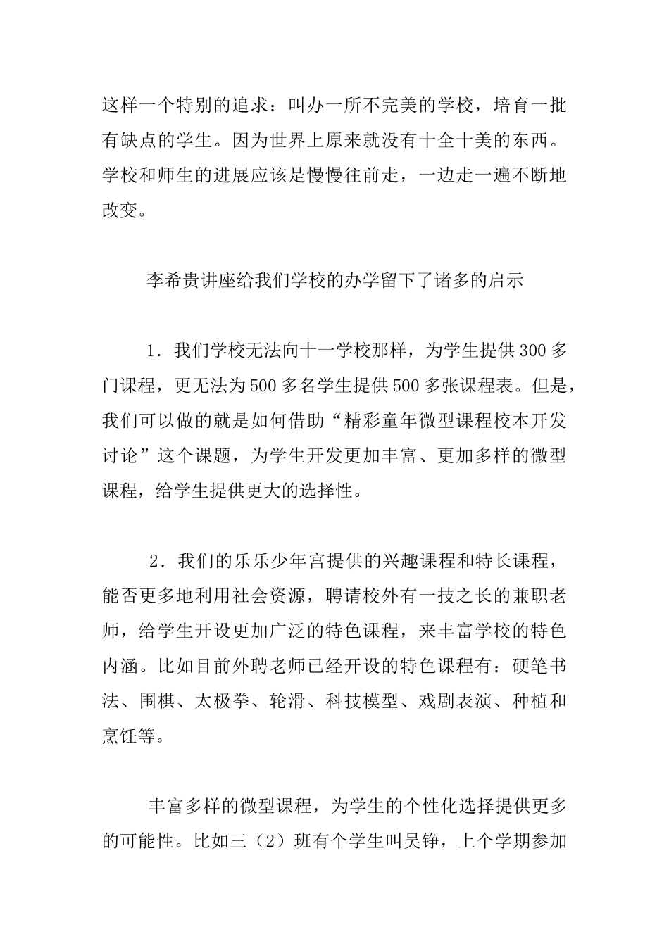教师业务笔记_第3页