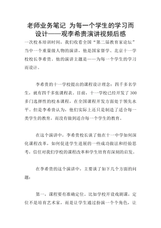 教师业务笔记