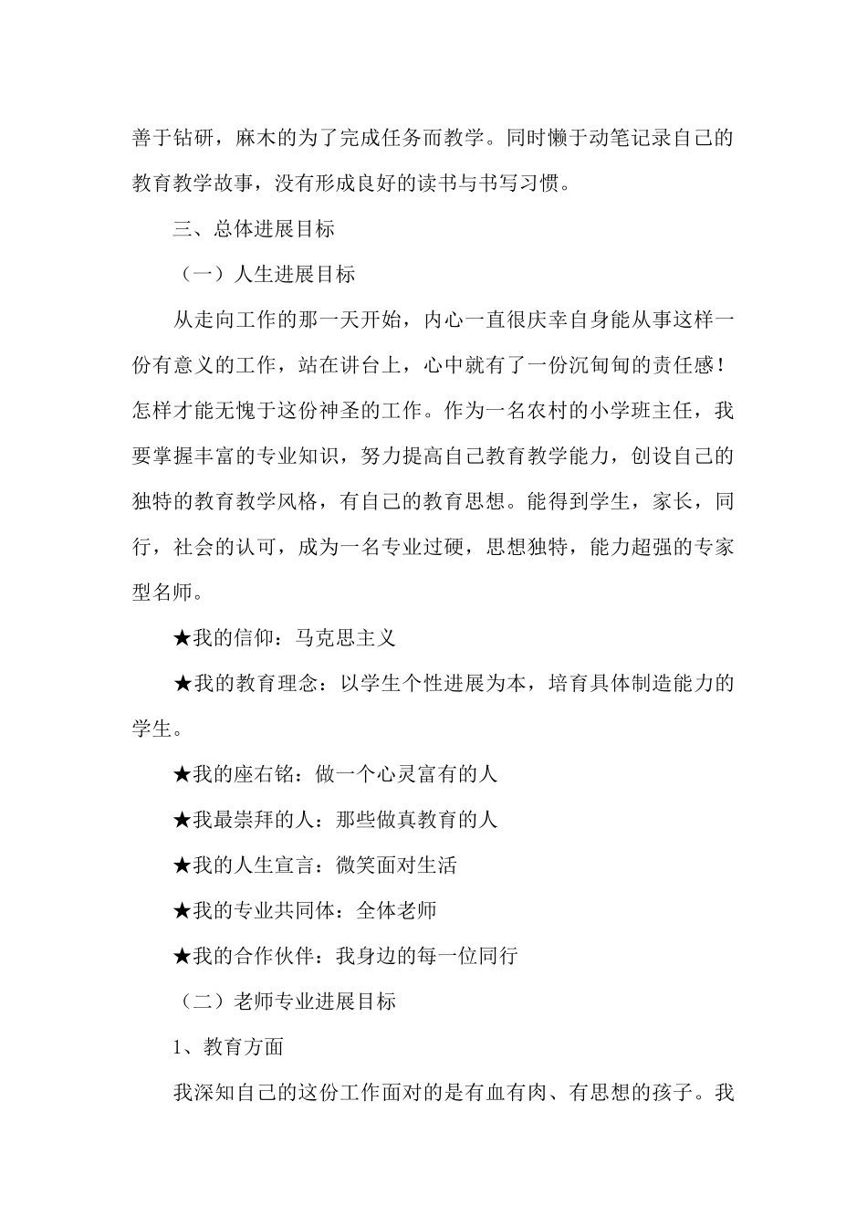 教师个人专业发展规划书范文_第2页