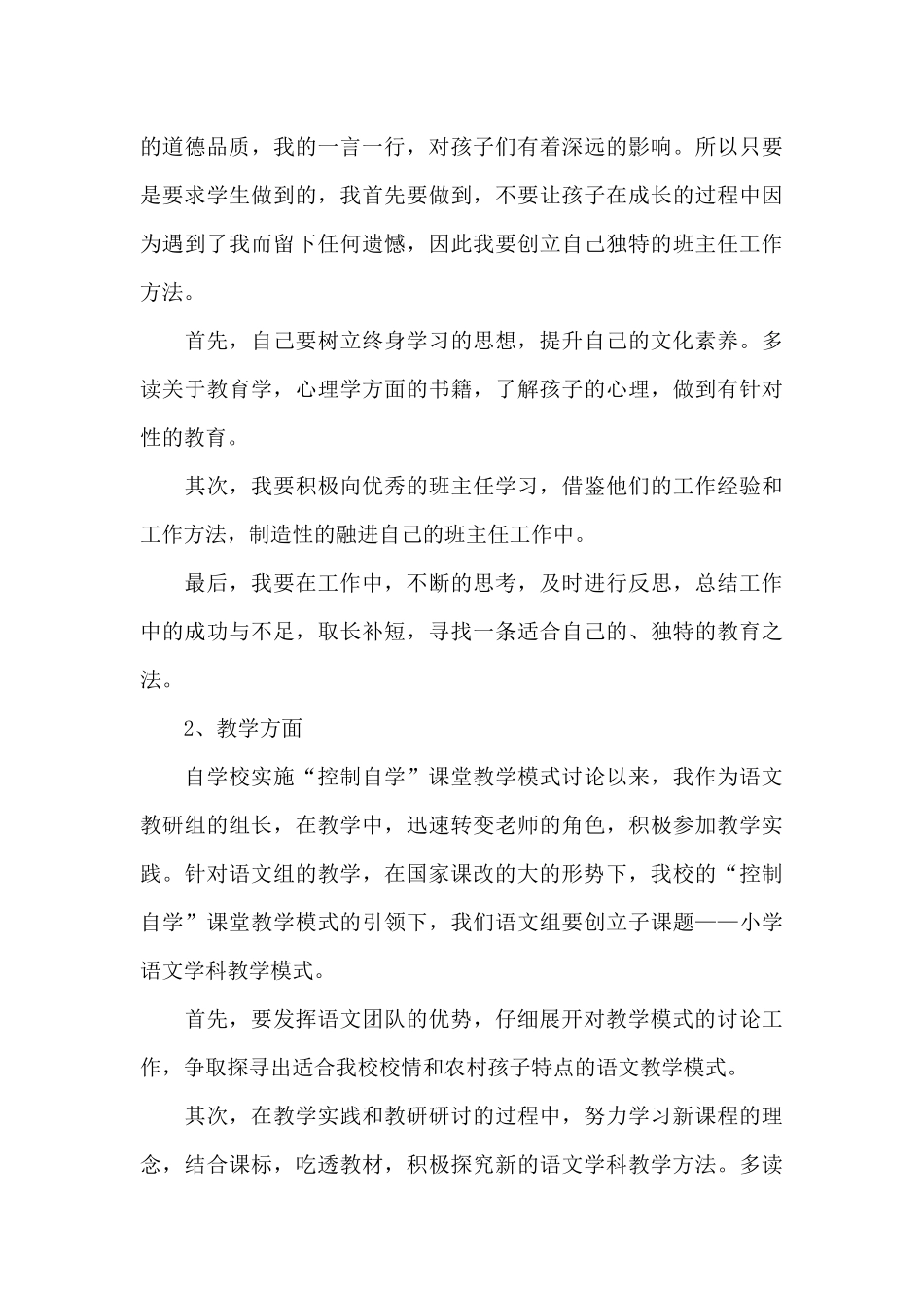教师个人专业发展规划书范文_第3页
