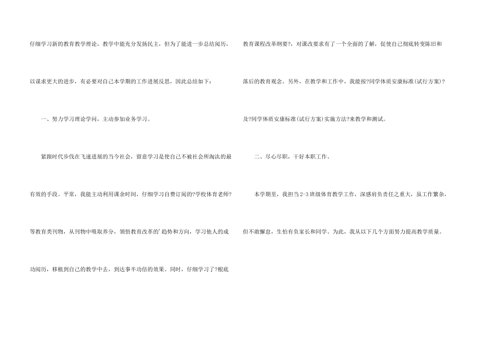教师个人业务自我总结_第3页