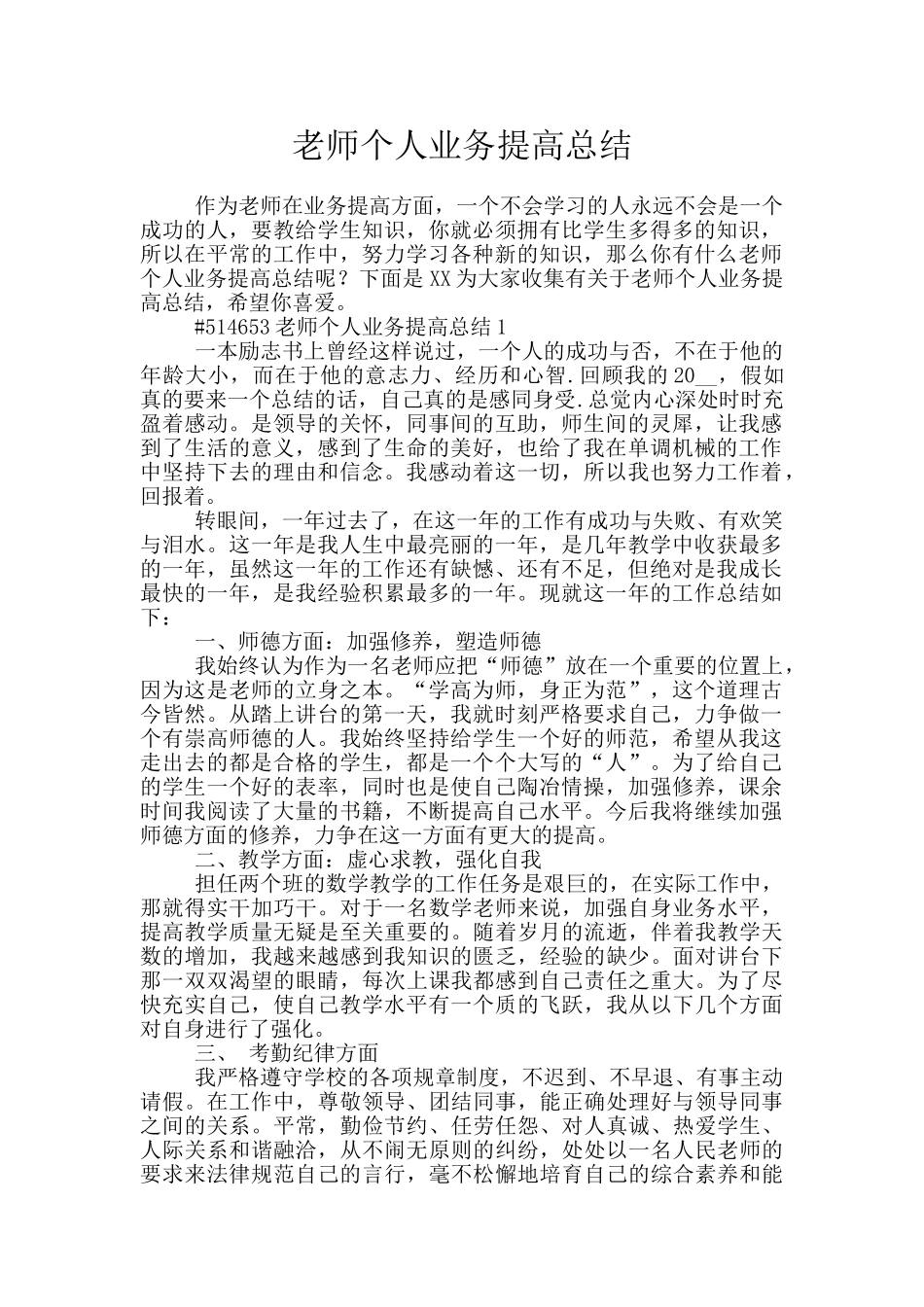 教师个人业务提高总结_第1页