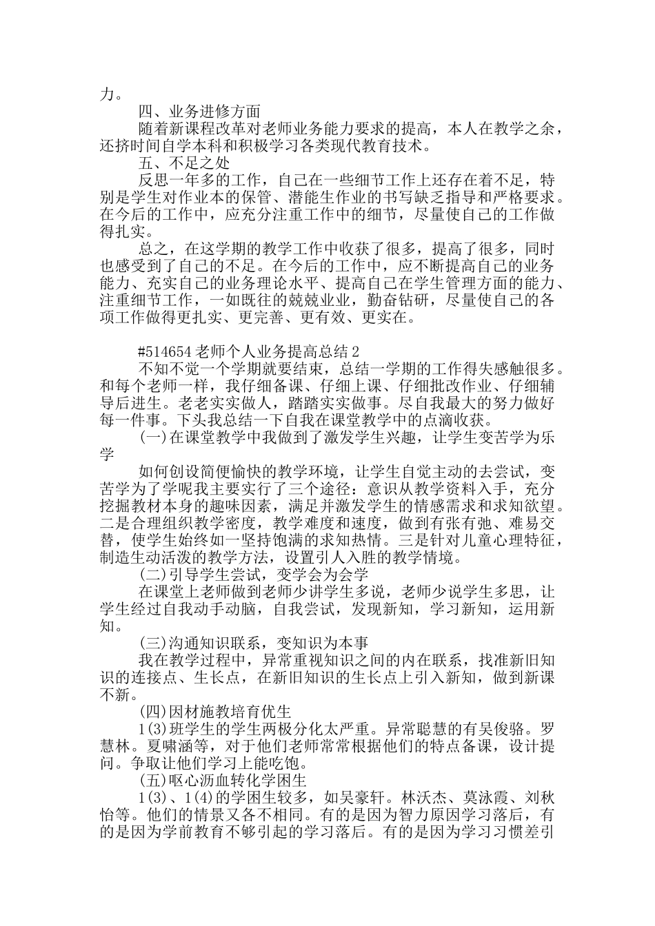 教师个人业务提高总结_第2页