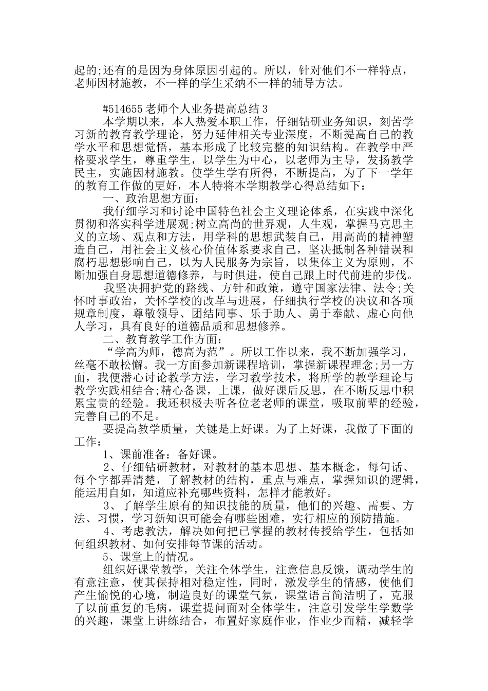 教师个人业务提高总结_第3页