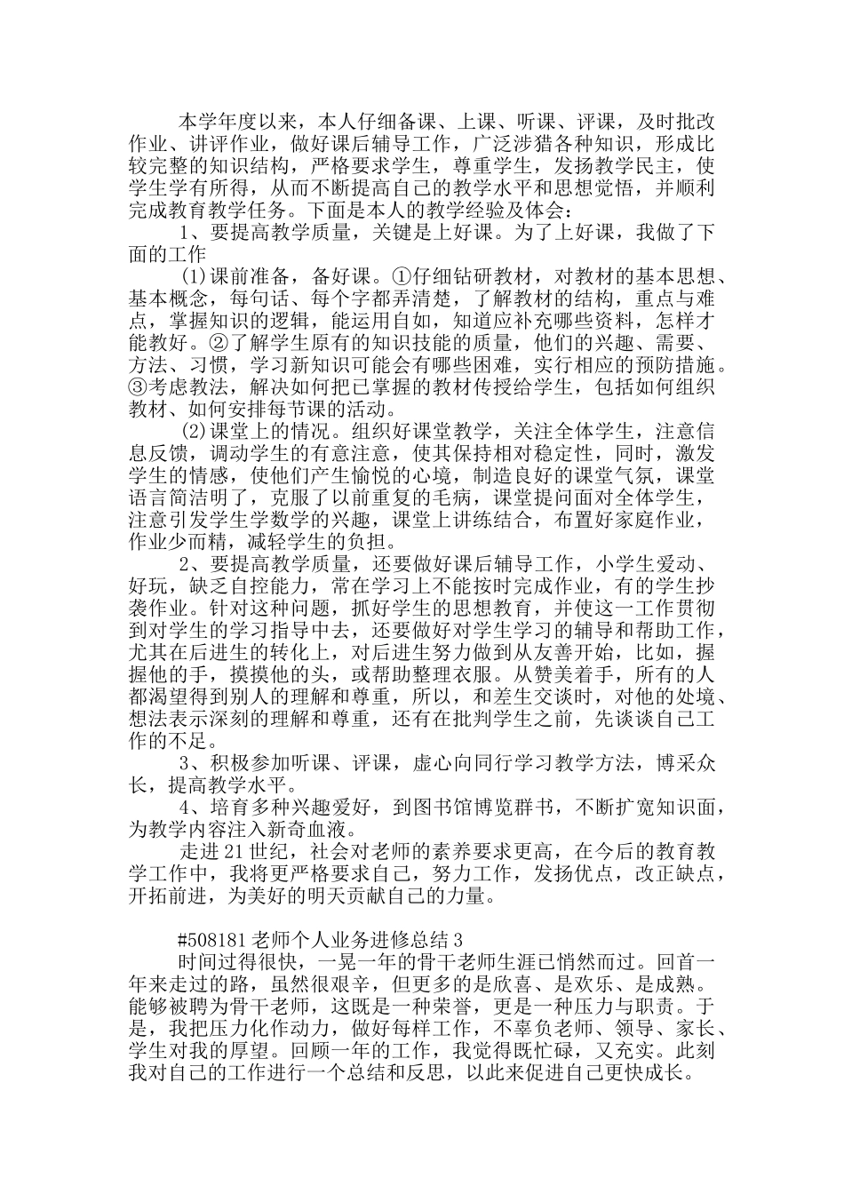 教师个人业务进修总结_第3页