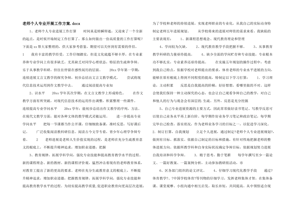 教师个人专业发展工作计划.docx_第1页