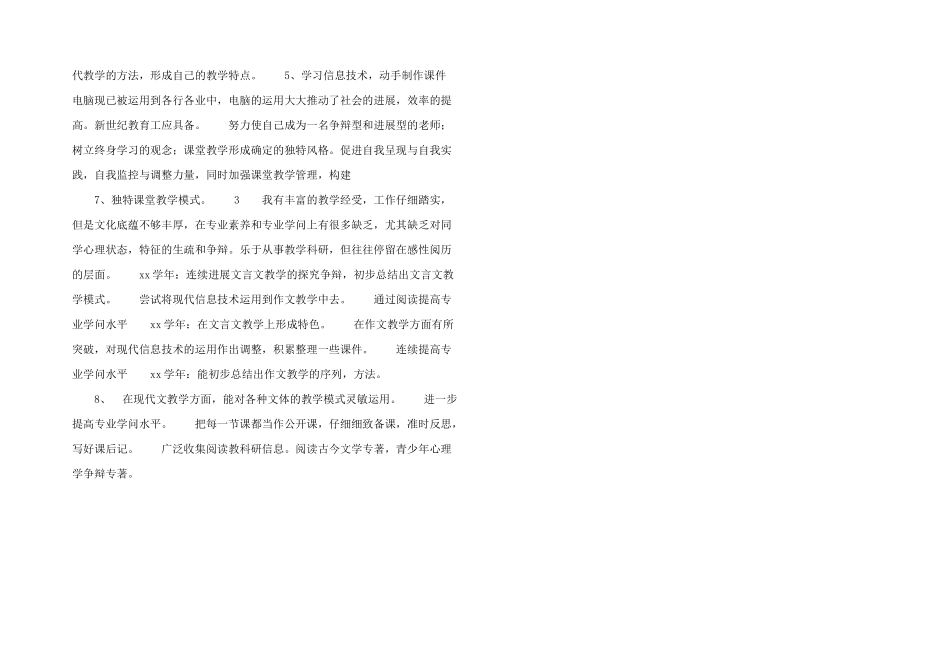 教师个人专业发展工作计划.docx_第2页