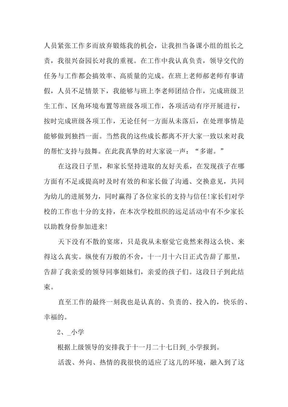 教师个人业务工作总结5篇_第2页