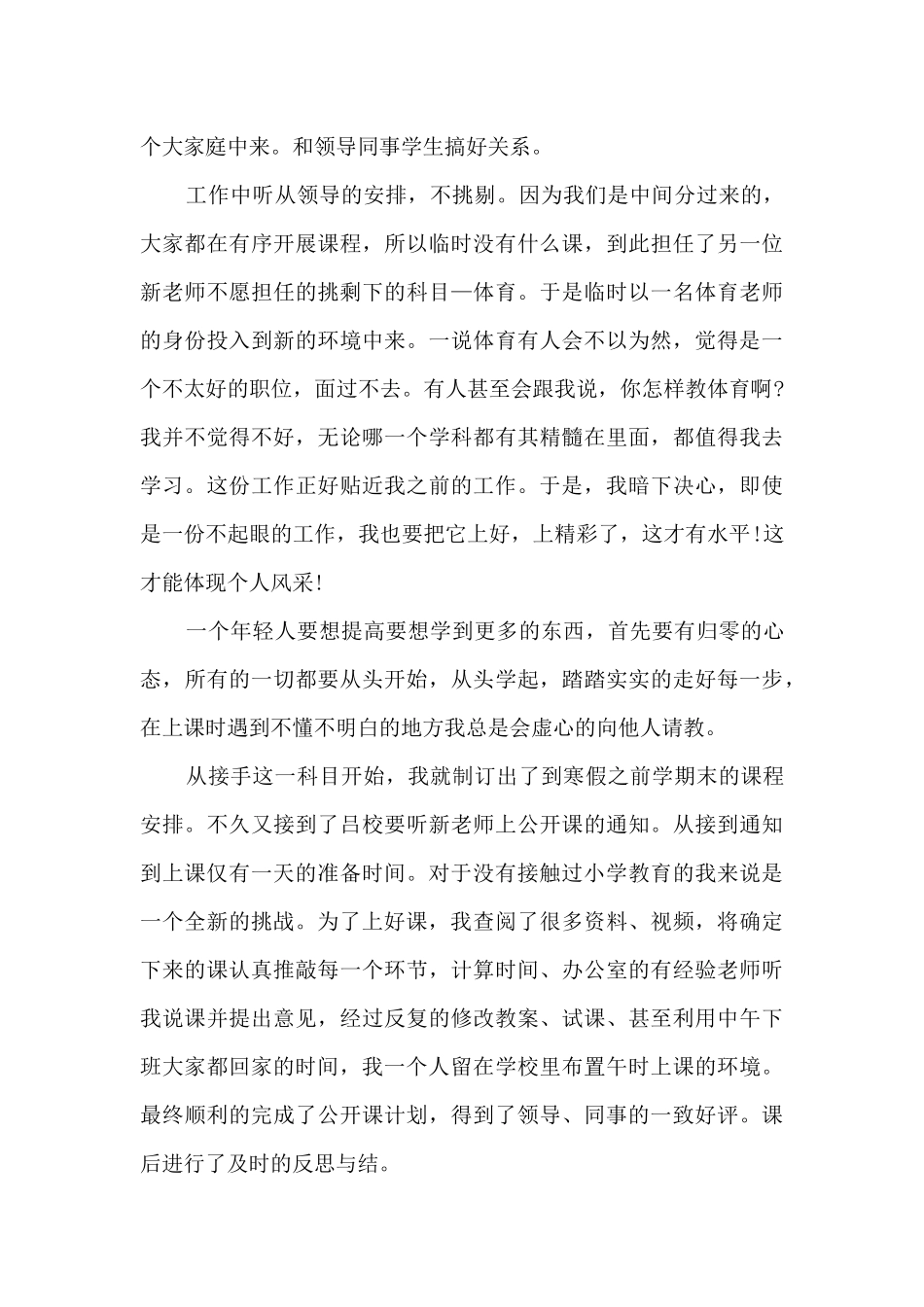 教师个人业务工作总结5篇_第3页