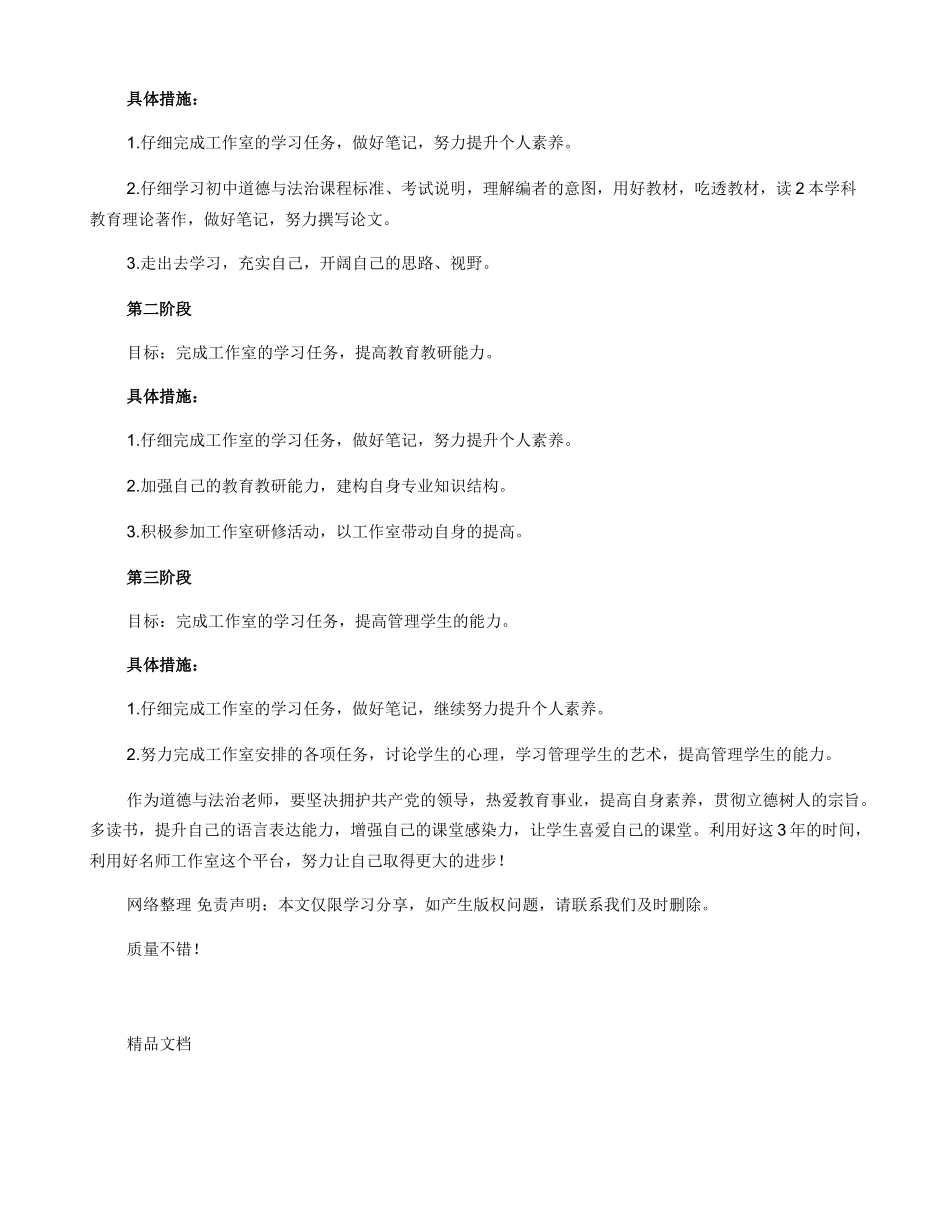 教师个人专业成长三年发展规划（道德与法治）_第2页