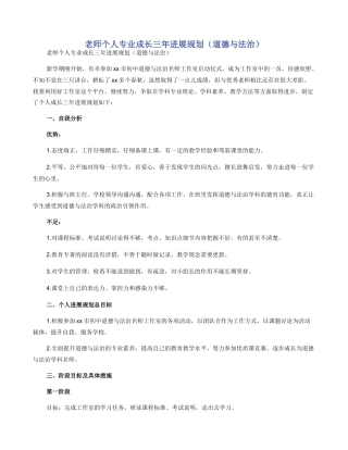 教师个人专业成长三年发展规划（道德与法治）