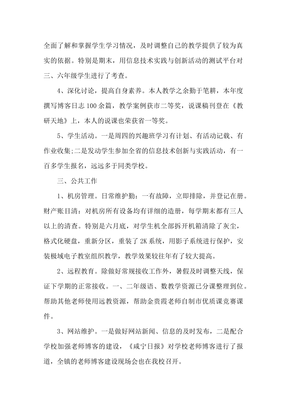 教师个人交流总结5篇_第2页