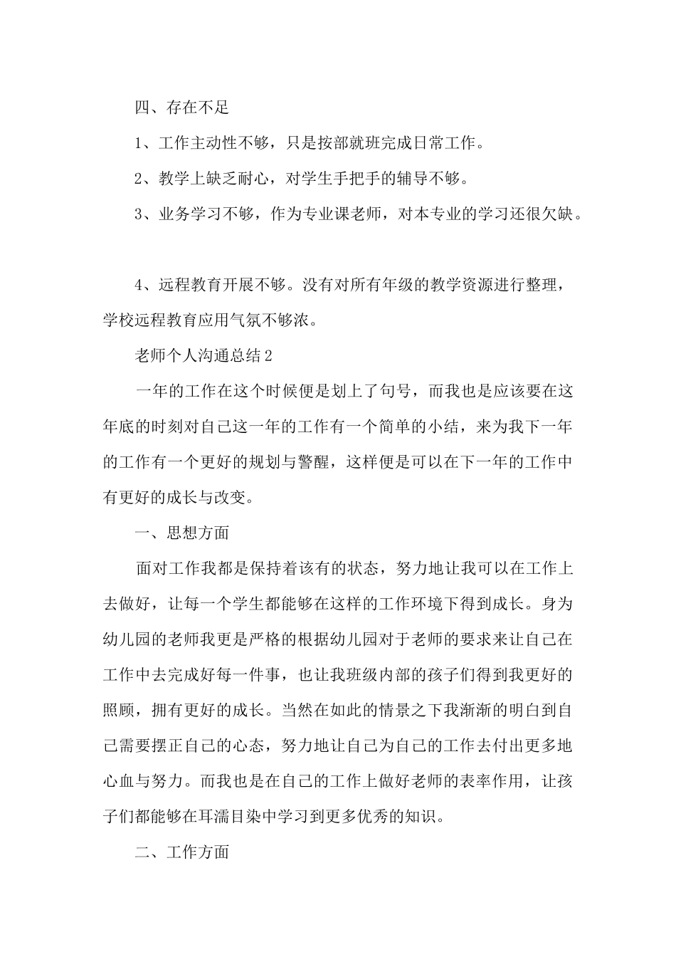 教师个人交流总结5篇_第3页
