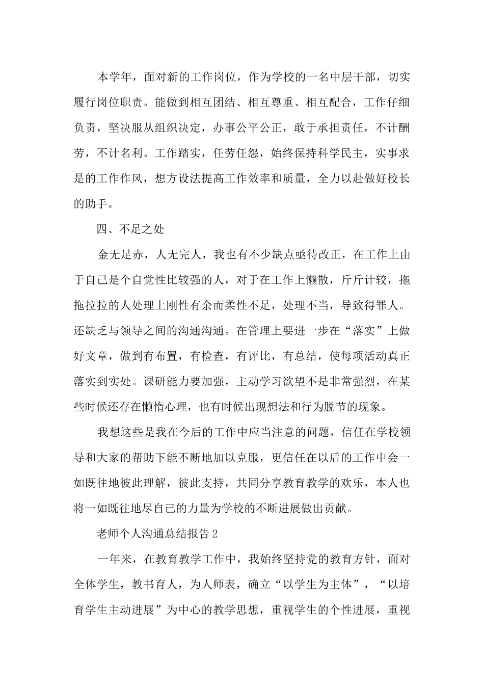 教师个人交流总结报告范文_第2页