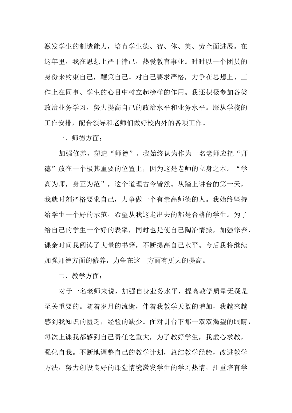 教师个人交流总结报告范文_第3页