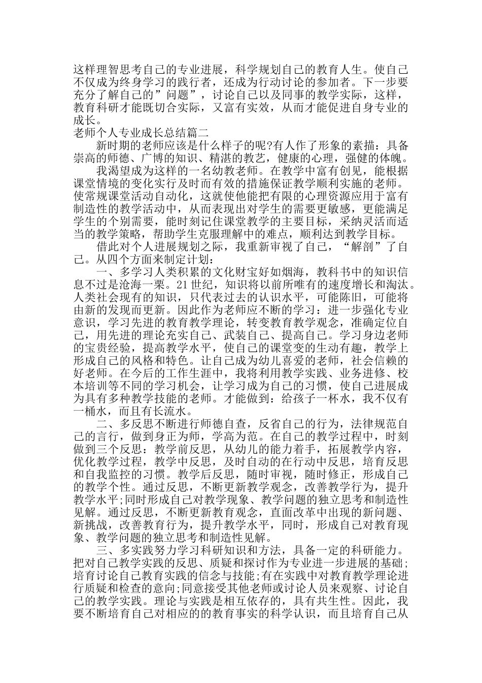 教师个人专业成长总结_第2页