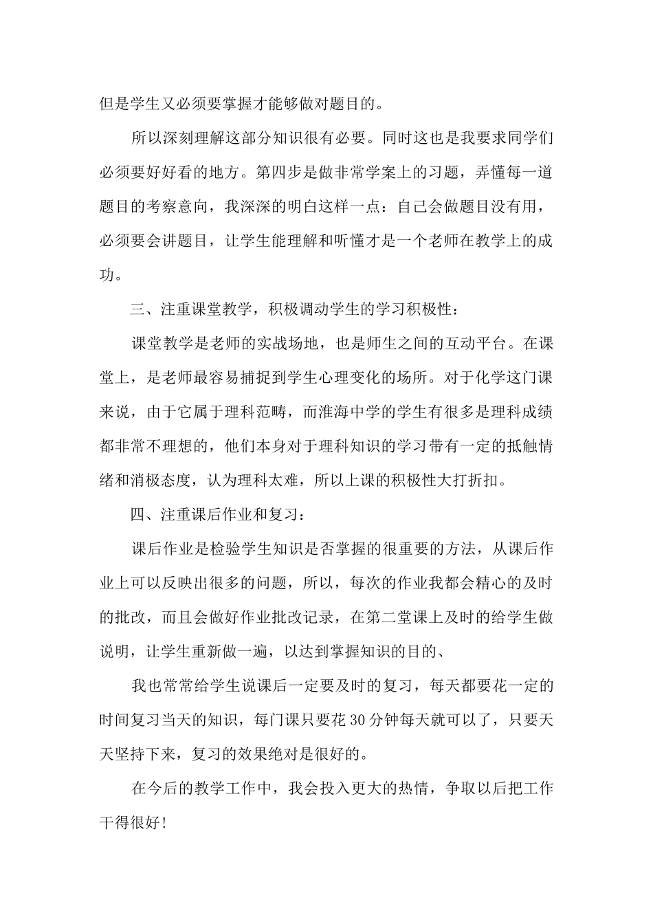 教师个人信息化工作计划6篇_第2页