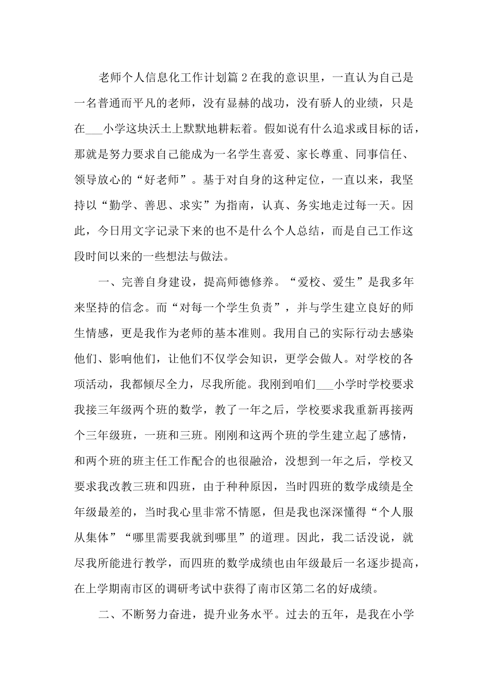 教师个人信息化工作计划6篇_第3页